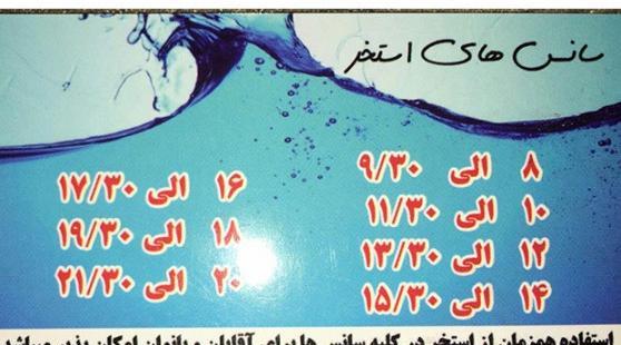 عکس استخر شهدای کبودراهنگ