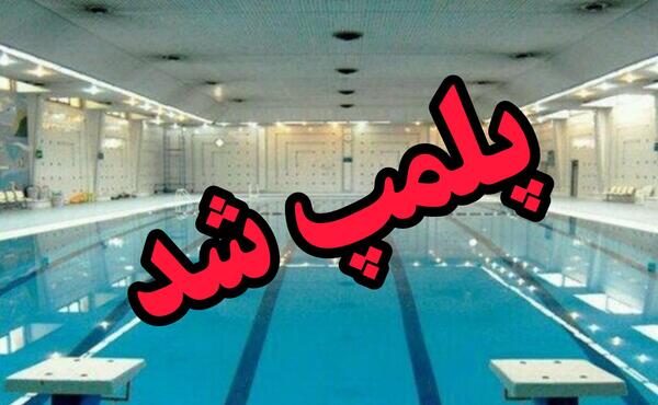 عکس استخر شهدای کبودراهنگ