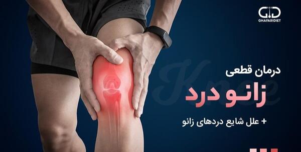 عکس کبودی پشت زانو