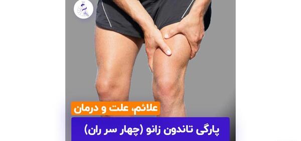 عکس از کبودی زانو