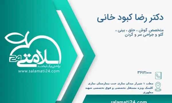 عکس دکتر رضا کبود خانی شیراز