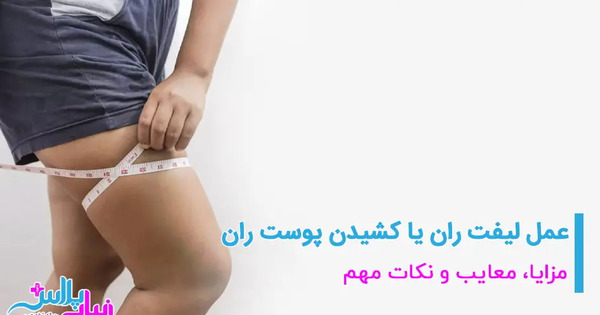 عکس کبودی ران پا نی نی سایت