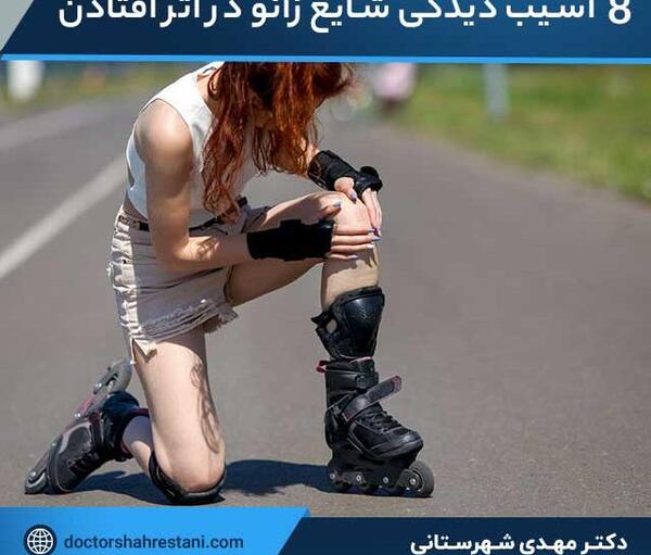 ضرب ديدگي عکس کبودی بدن در اثر ضربه
