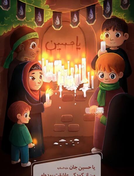 عکس واقعی بچگی امام حسین