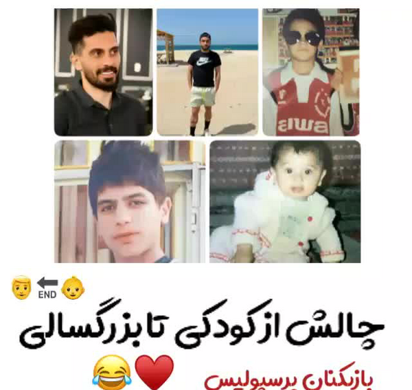 عکس بچگی تا بزرگی