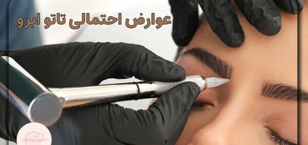 عکس ابرو تاتو کرده