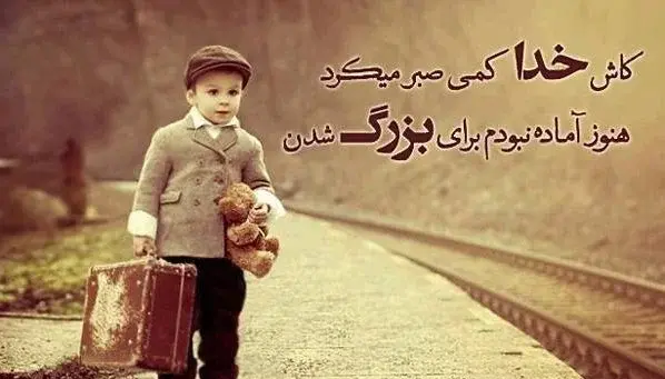 متن درباره عکس قدیمی بچگی