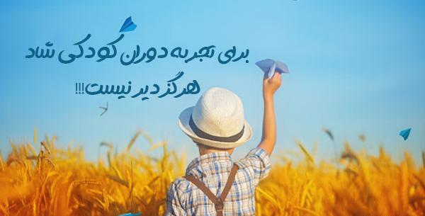 متن درباره عکس قدیمی بچگی