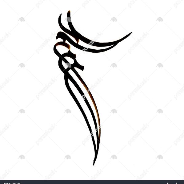 عکس تاتو اسم محمد