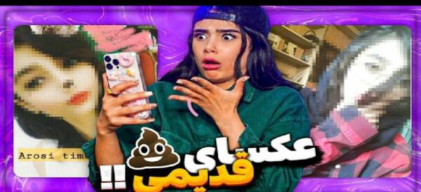 عکس و فیلم های بچگی دیانا رحیمی