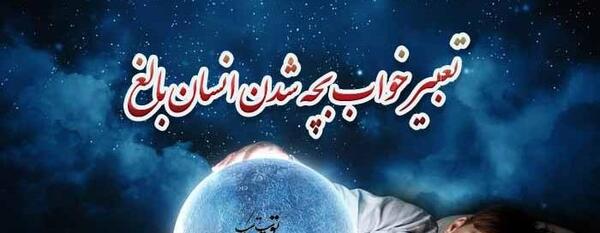 تعبیر خواب عکس بچگی خودم