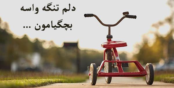متن برای عکس بچگی خودم