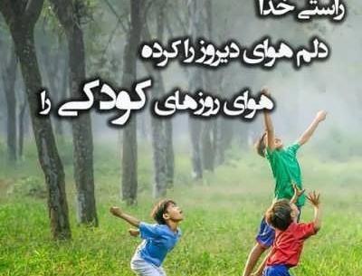 متن برای عکس بچگی خودم