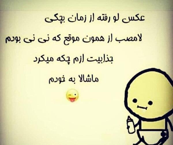 متن برای عکس بچگی خودم