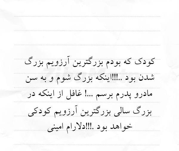 متن برای عکس بچگی خودم
