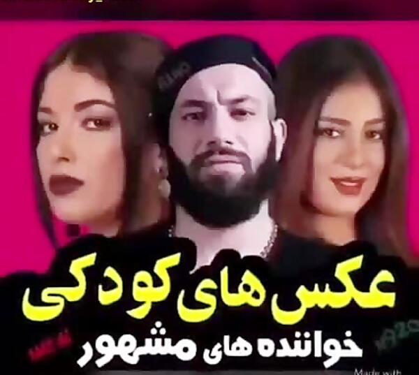 عکس بچگی خواننده های مرد ایرانی