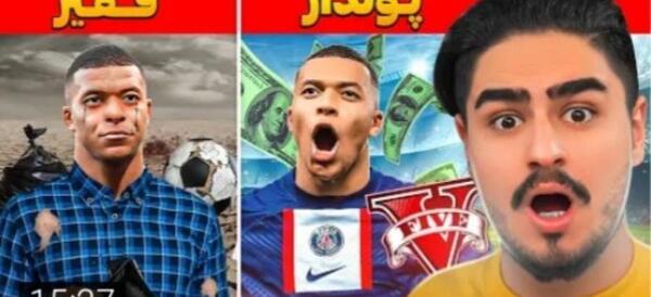 عکس بچگی رونالدو فقیر