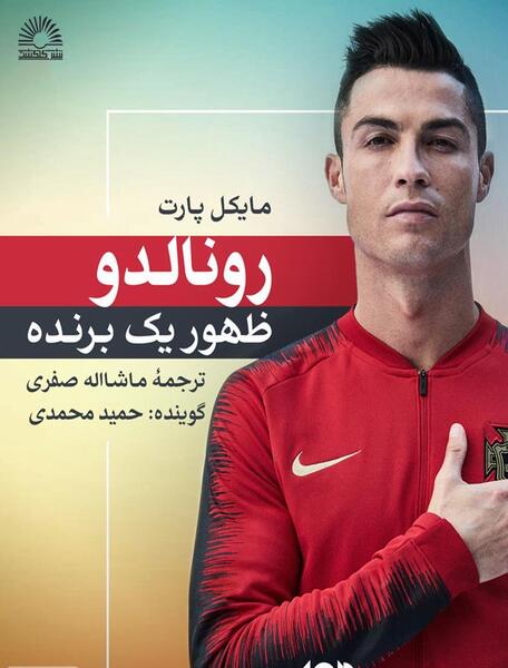 عکس بچگی رونالدو تا الان