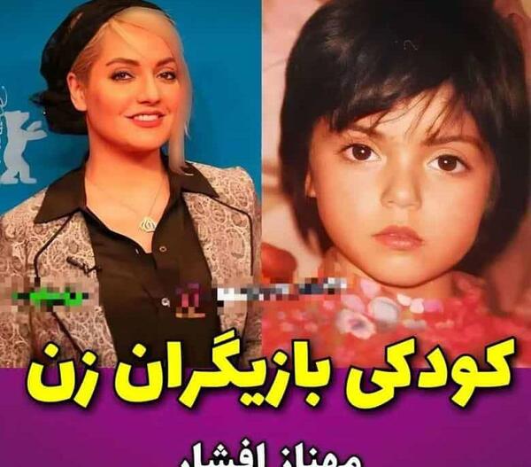 عکس بچگی بازیگران زن ایرانی