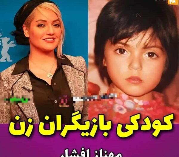 عکس بچگی بازیگران خانم