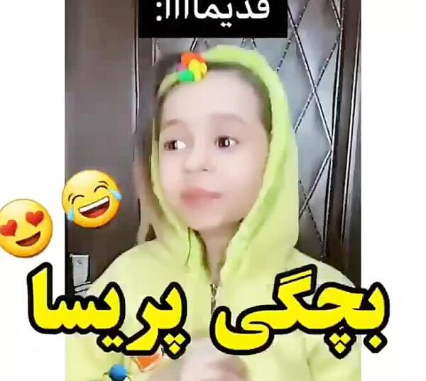 عکس بچگی های پریسا پور مشکی