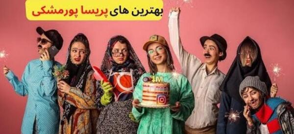 عکس بچگی های پریسا پور مشکی