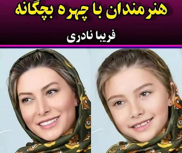 عکس بچگی و بزرگی بازیگران ایرانی
