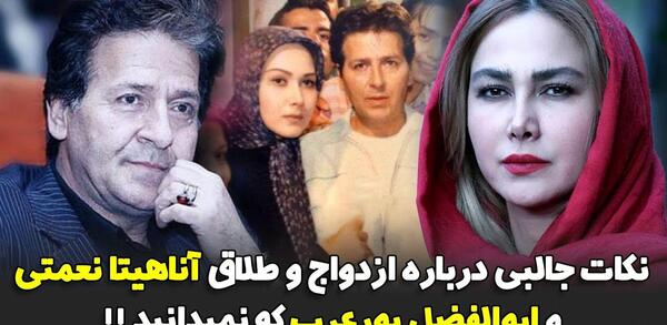 عکس بچگی های آناهیتا نعمتی
