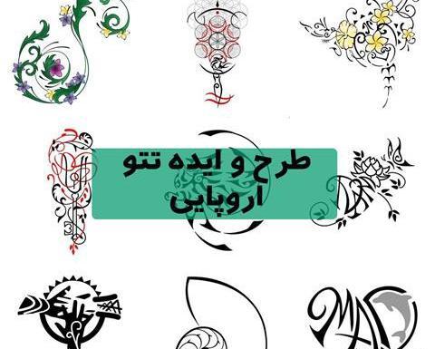 عکس تاتو های میلاد غم