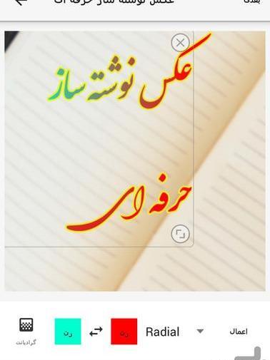 عکس نوشته ساز حرفه ای اندروید