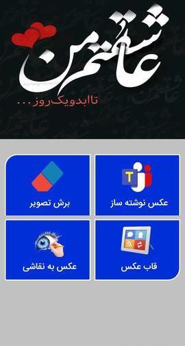 عکس نوشته ساز حرفه ای اندروید