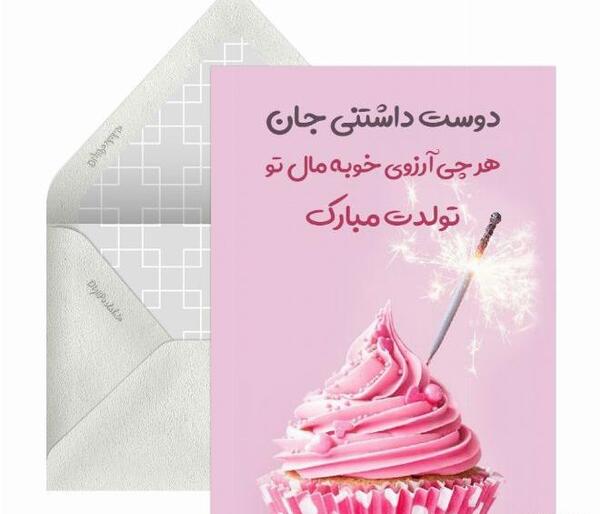 عکس تولدت مبارک خواهرم سمیه