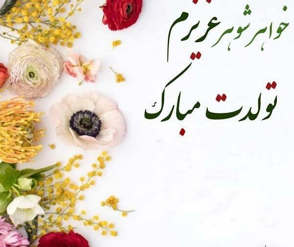 عکس تولدت مبارک خواهرم سمیه