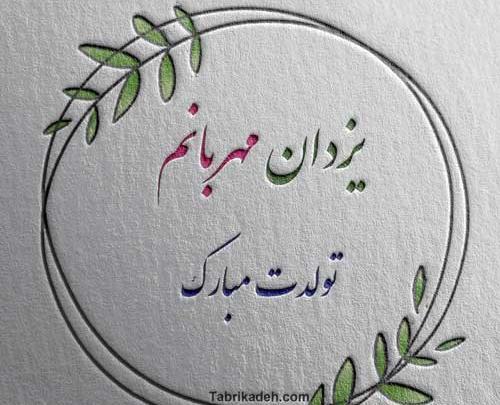 عکس محمد یاسین تولدت مبارک