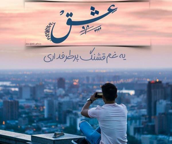عکس پروفایل غمگین برای عشقم