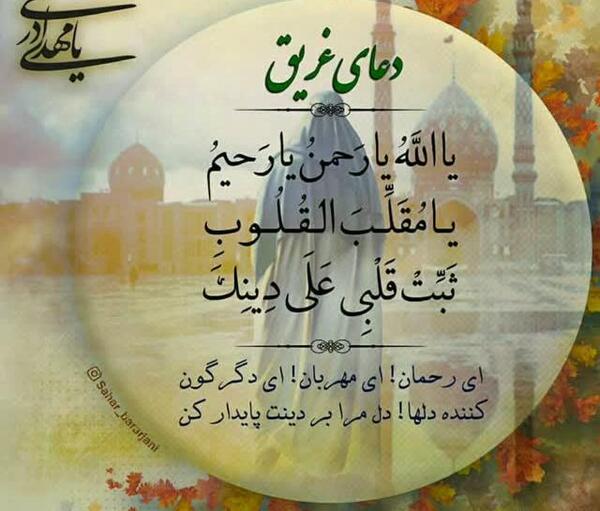عکس اللهم عجل لولیک الفرج زیبا