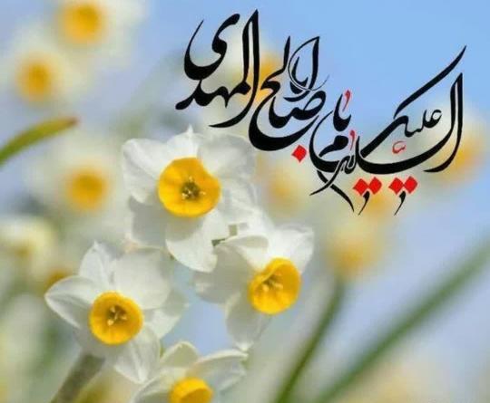 عکس اللهم عجل لولیک الفرج زیبا