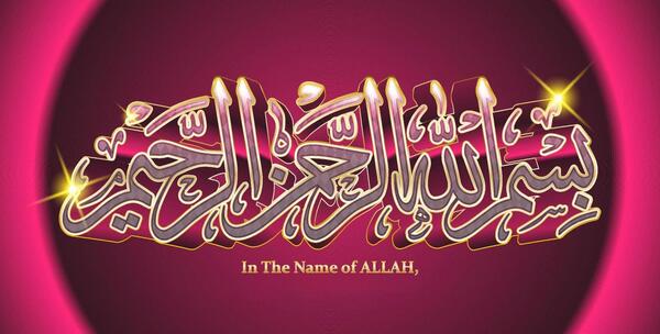 عکس بسم الله به انگلیسی