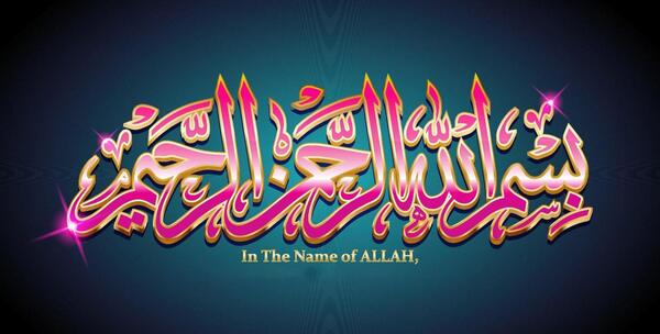 عکس بسم الله به انگلیسی