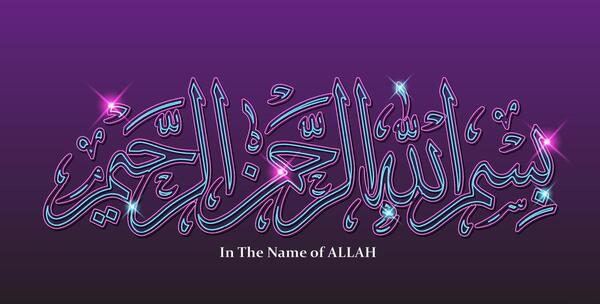 عکس بسم الله به انگلیسی
