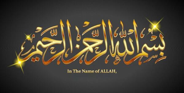 عکس بسم الله به انگلیسی