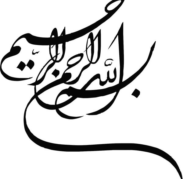 عکس بسم الله به انگلیسی