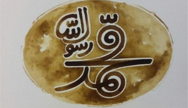 عکس نام الله محمد