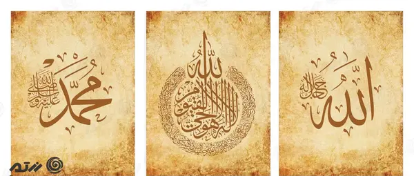 عکس نام الله محمد