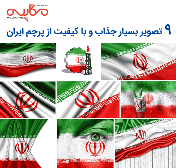 عکس صفحه پرچم ایران