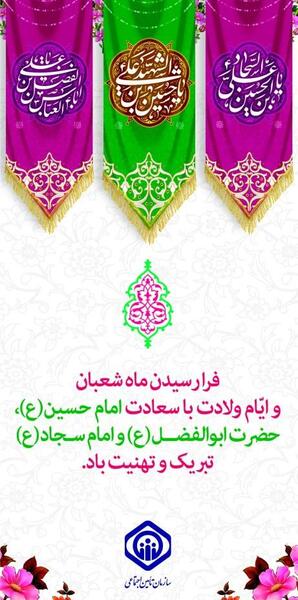 عکس نوشته تولد امام حسین و حضرت عباس