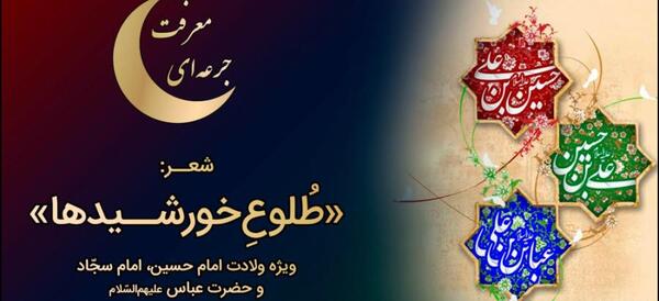 عکس نوشته تولد امام حسین و حضرت عباس