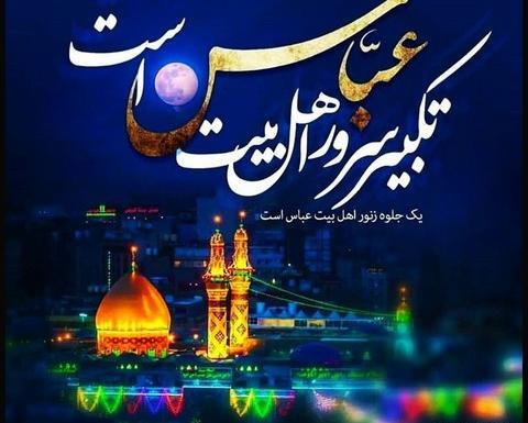 عکس نوشته تولد امام حسین و حضرت عباس