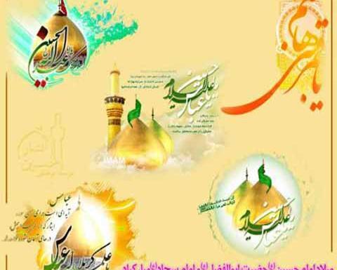 عکس نوشته تولد امام حسین و حضرت عباس