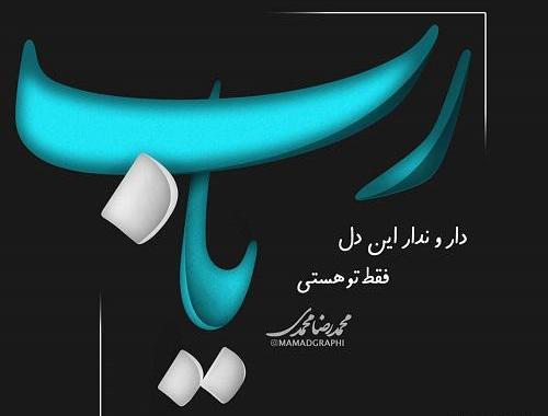 عکس پروفایل دخترونه نوشته خفن